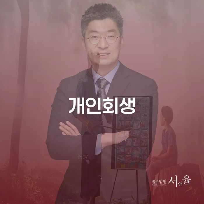 신용회복절차 연체 채무 신속해결방법 신청장점