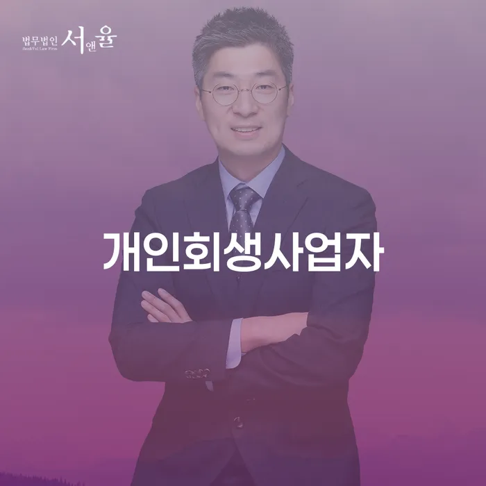 의사파산 개인회생 처리방법 궁금하다면..