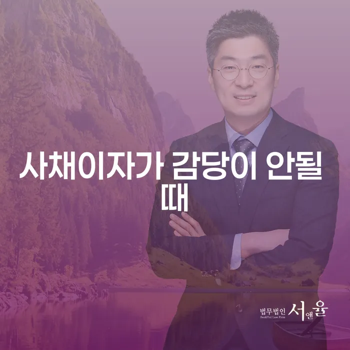 개인회생파산면책 연체 채무 신속해결방법 숙지하여