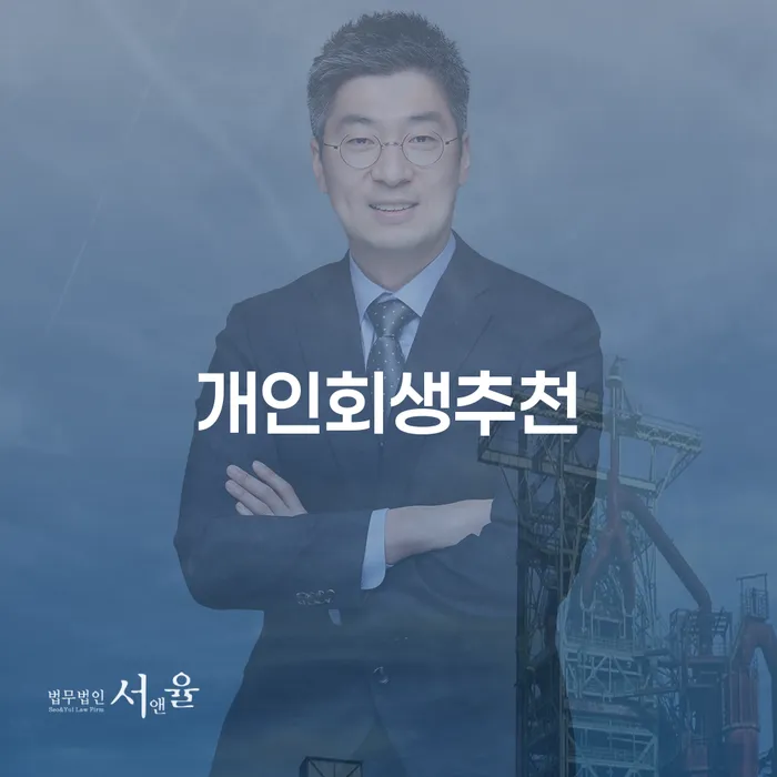 상속파산 채무조정제도을 이용하여 추전하는 사무소
