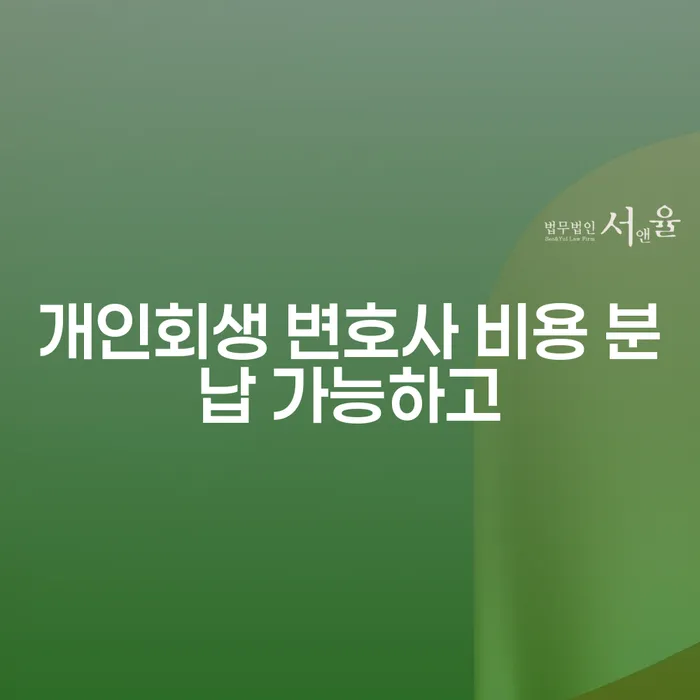개인회생 자격 빚갚는 방법 지금알아보기