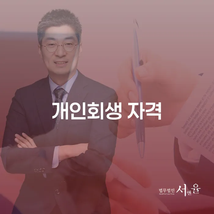 개인회생법무사비용 합리적이고 빚갚는 방법 가장 먼저 확인할 점
