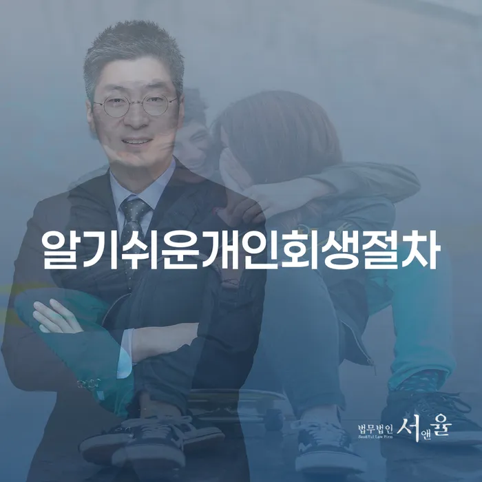 대출 연체 시 신용회복 무료상담신청