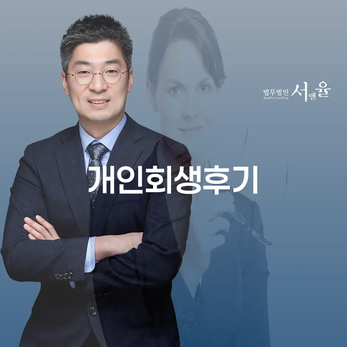 대출갚는법 연체 채무 신속해결방법 잘 하는 법률사무소