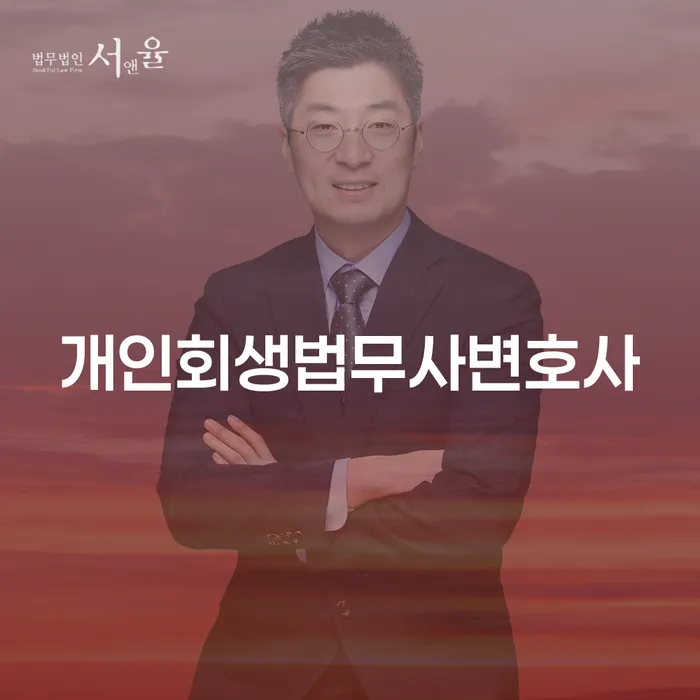 무료개인회생상담 개인회생 제도 꼼꼼히 따져보고