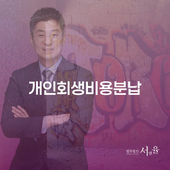 개인회생 개인파산 걱정이라면