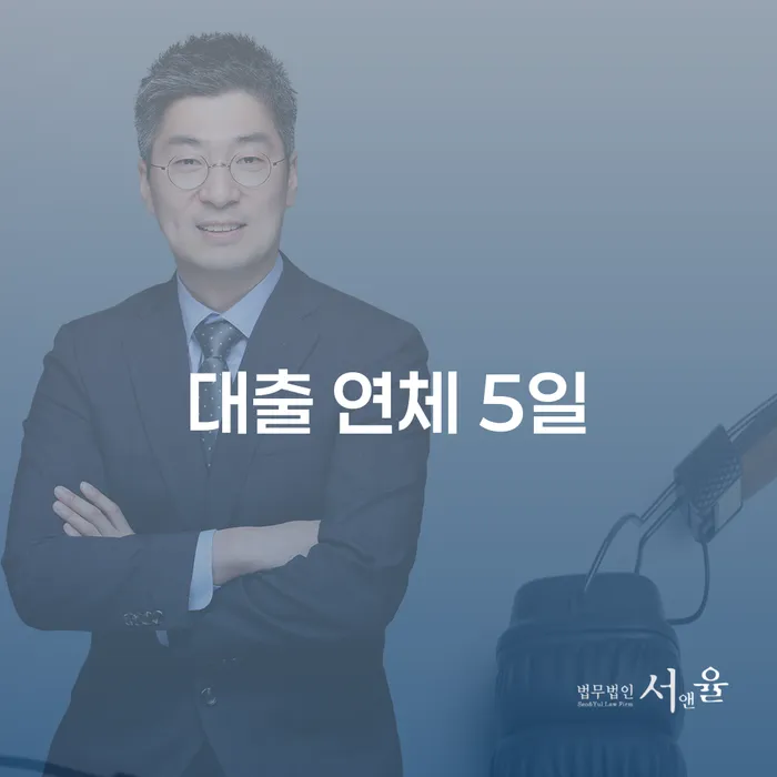 직장인저금리대환대출 연체 시 채무조정제도을 이용하여 걱정이라면