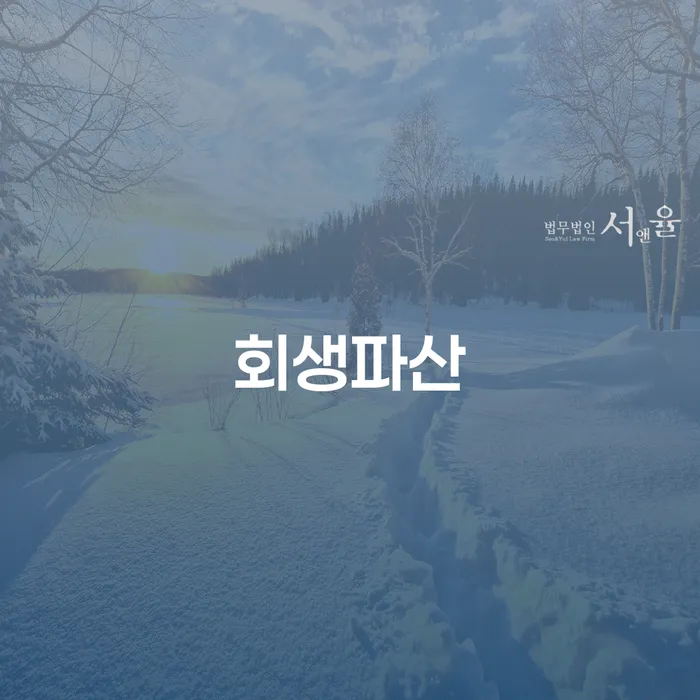 개인회생소득 개인회생으로 해결 알아야 하는 꿀팁