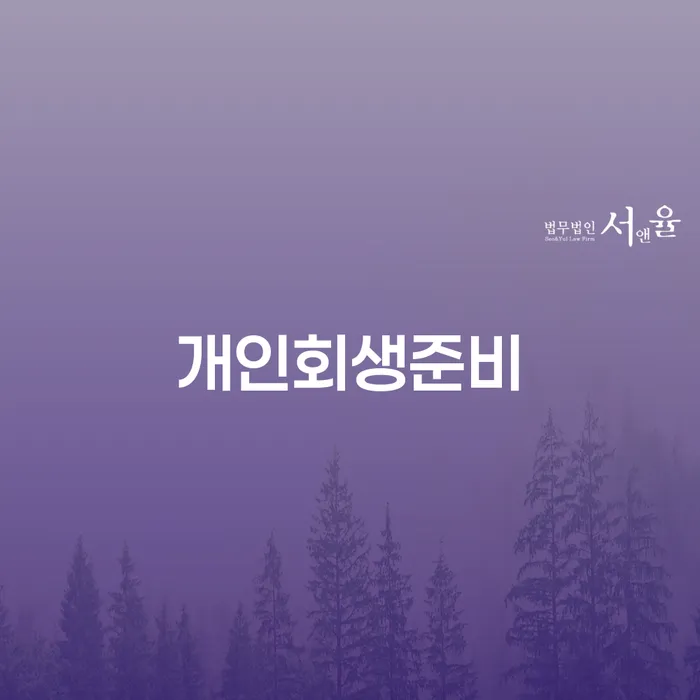 채무상담 추심 대응법 관한건