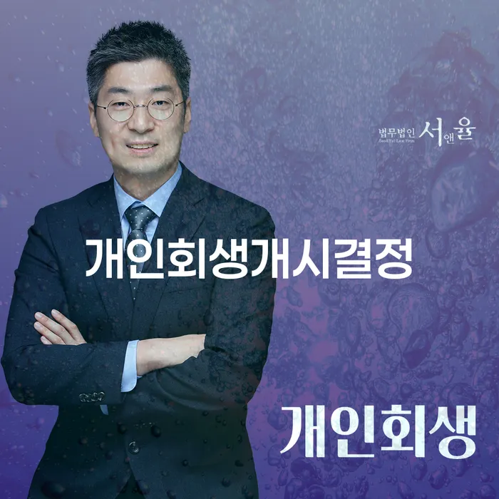 주부파산 빚 해결할 과정을