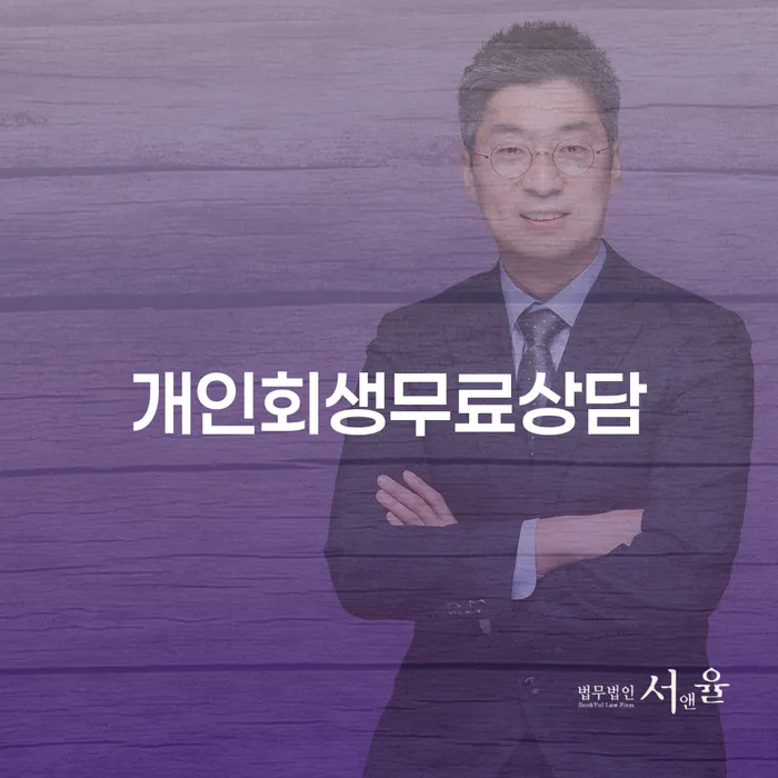 개인회생신청방법 추심 대응법 관련정보