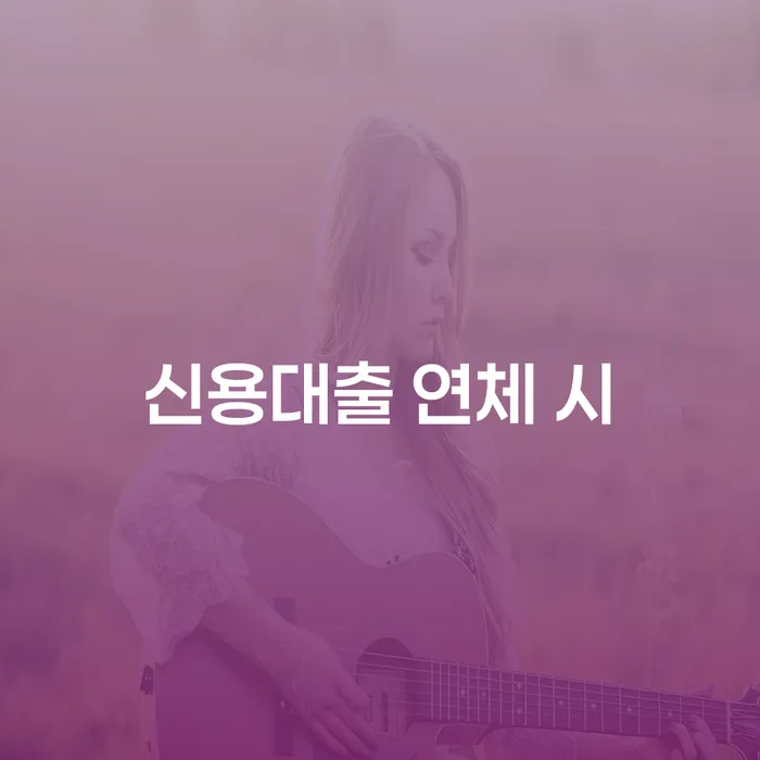 개인회생 신용회복 이렇게 진행을