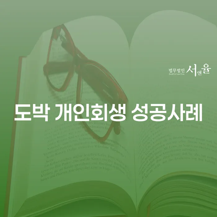 개인회생일시변제 개인회생 처리방법 주목받는