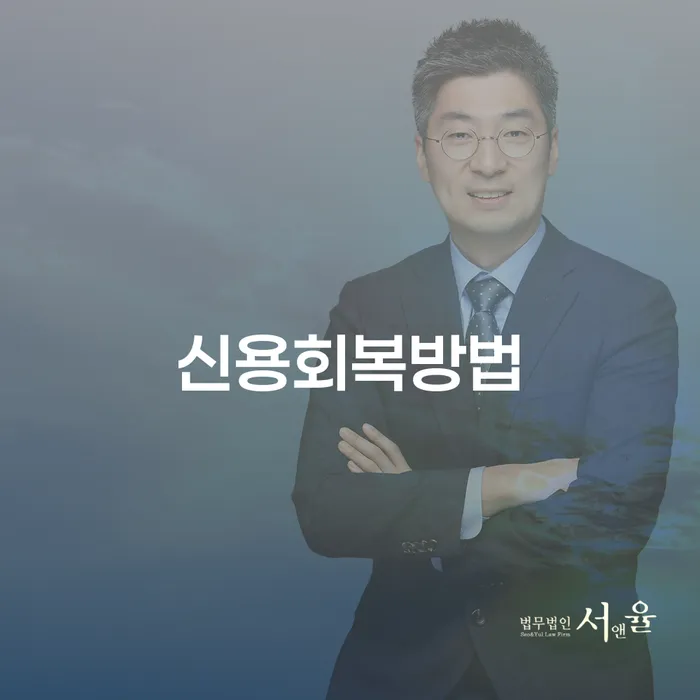 고금리전환대출 연체 시 빚 합법적인 빠른방법 하는 중요한 팁