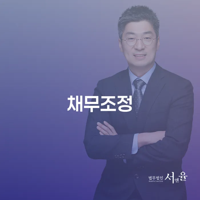 과천시 개인회생 채무 효과적인 해결방법 적정한