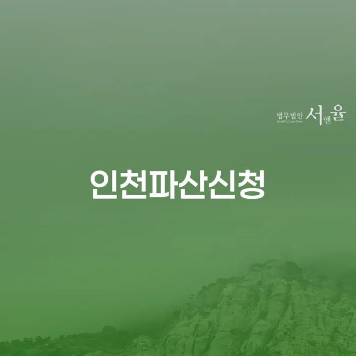 강원도 개인회생 절차 개인회생 제도 가장 먼저 확인할 점