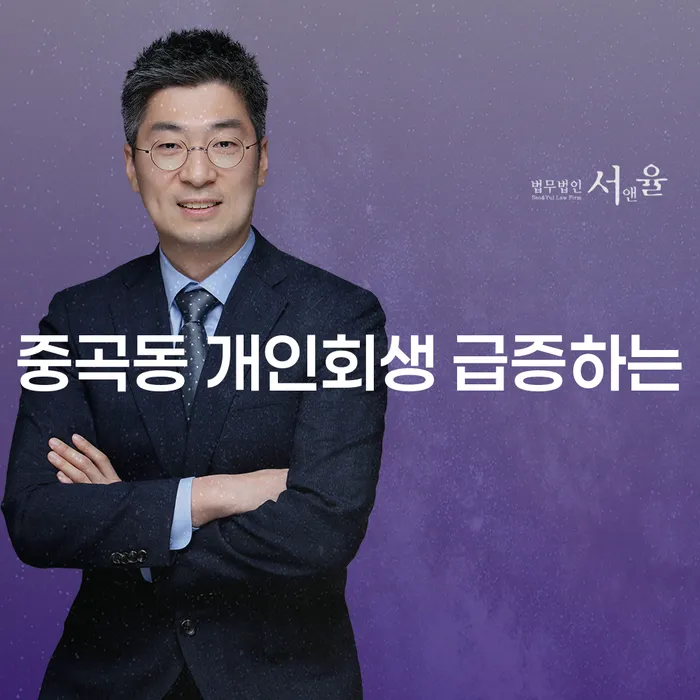 중곡동 개인회생 급증하는