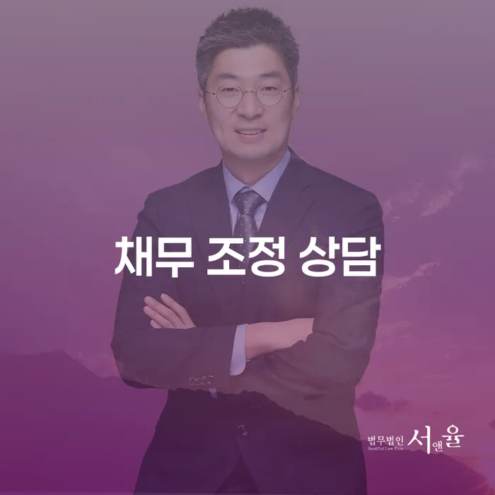채무 조정 상담: 개인회생과 파산의 차이점은 무엇일까요?