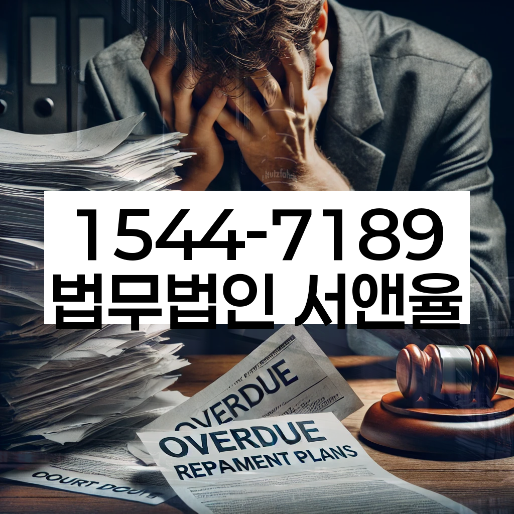 신정6동 도산전문변호사
