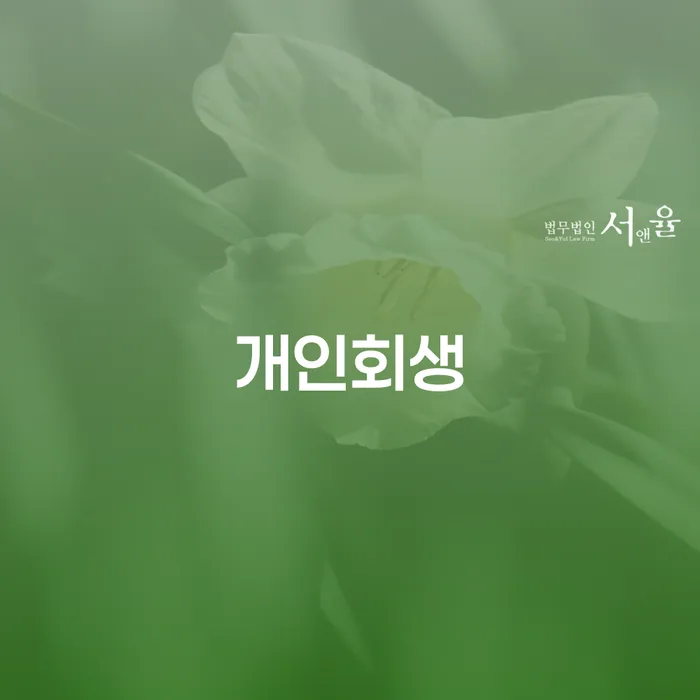 청주시 개인회생, 어떻게 신청할 수 있을까요?