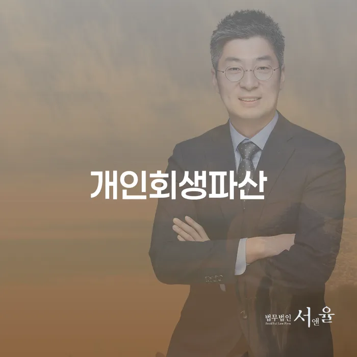 당진 개인회생파산 신청, 어떻게 준비할까요?