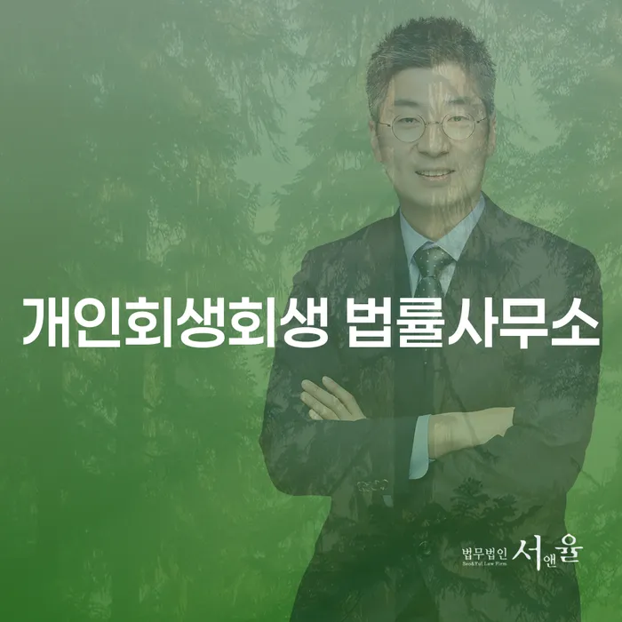 포천시에서 개인회생을 통해 빚에서 벗어날 수 있을까요?