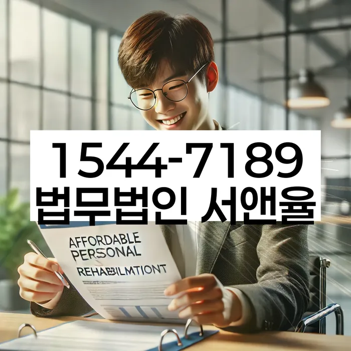 인천 해안동 개인회생폐지