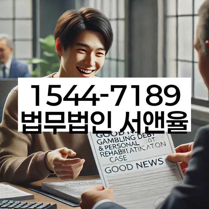 경기도 칠원동 코인빚 6000만원 개인회생