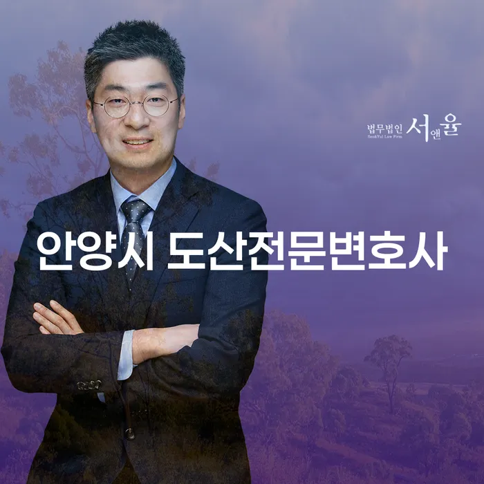 안양시 도산전문변호사, 김준희변호사와 함께 개인회생과 파산을 이해해보세요